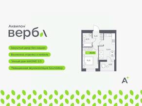 ЖК «Аквилон VERBA», планировка 1-комнатной квартиры, 35.95 м²