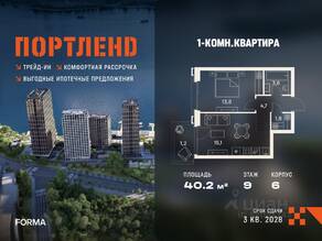 ЖК «ПОРТЛЕНД», планировка 1-комнатной квартиры, 40.20 м²
