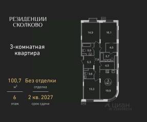 ЖК «Резиденции Сколково», планировка 3-комнатной квартиры, 100.70 м²