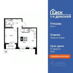 ЖК «1-й Донской», планировка 2-комнатной квартиры, 50.80 м²