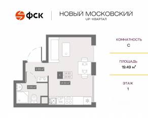 ЖК UP-квартал «Новый Московский», планировка студии, 19.49 м²