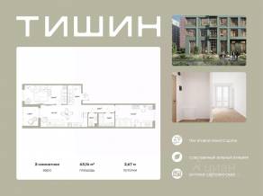 ЖК «Тишин», планировка 2-комнатной квартиры, 63.16 м²