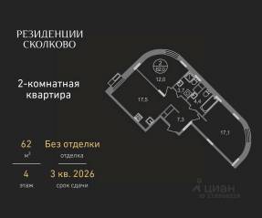 ЖК «Резиденции Сколково», планировка 2-комнатной квартиры, 62.00 м²