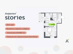 ЖК «Аквилон Stories», планировка 2-комнатной квартиры, 41.60 м²
