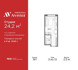 Апарт-комплекс «Industrial Avenir», планировка студии, 24.20 м²