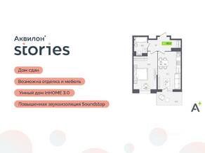 ЖК «Аквилон Stories», планировка 2-комнатной квартиры, 41.20 м²