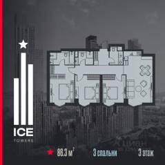 ЖК «ICE Towers», планировка 3-комнатной квартиры, 86.30 м²