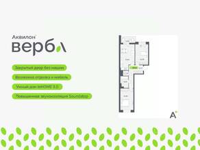 ЖК «Аквилон VERBA», планировка 2-комнатной квартиры, 65.16 м²