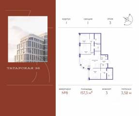 ЖК «Татарская 35», планировка 3-комнатной квартиры, 157.30 м²