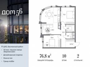 ЖК «Дом 56», планировка 2-комнатной квартиры, 76.80 м²
