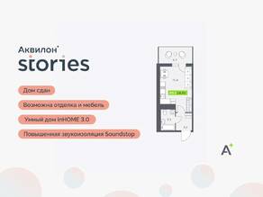 ЖК «Аквилон Stories», планировка студии, 24.10 м²