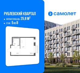 ЖК «Рублевский Квартал», планировка студии, 25.80 м²