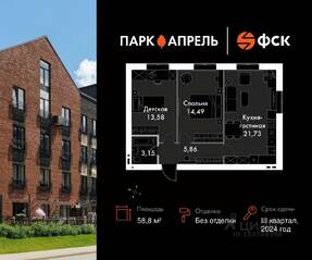 МЖК «Парк Апрель», планировка 2-комнатной квартиры, 58.80 м²