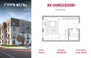 ЖК «Аникеевский», планировка студии, 30.39 м²