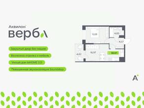 ЖК «Аквилон VERBA», планировка 2-комнатной квартиры, 38.67 м²