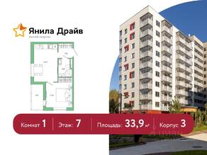 ЖК «Янила», планировка 1-комнатной квартиры, 33.90 м²