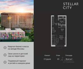 ЖК «Stellar City», планировка студии, 31.40 м²