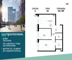 МФК «Метрополия», планировка 2-комнатной квартиры, 55.70 м²