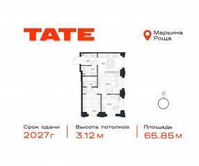 ЖК «TATE», планировка 2-комнатной квартиры, 65.85 м²
