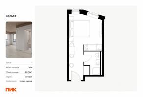 Апарт-комплекс «Вольта», планировка студии, 20.79 м²