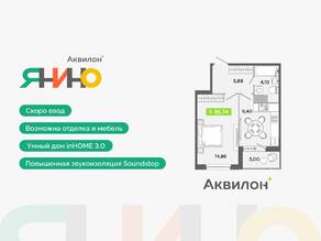 ЖК «Аквилон ЯНИНО», планировка 1-комнатной квартиры, 35.74 м²