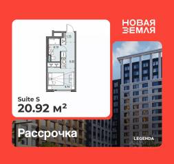 ЖК «Новая земля», планировка студии, 20.92 м²