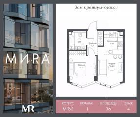 ЖК «МИRА», планировка 1-комнатной квартиры, 35.98 м²