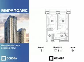 Апарт-комплекс «Мираполис», планировка 2-комнатной квартиры, 47.60 м²