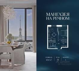 ЖК «Мангазея на Речном», планировка 1-комнатной квартиры, 42.80 м²