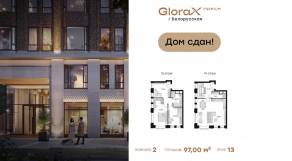 Апарт-комплекс «GloraX Premium Белорусская», планировка 2-комнатной квартиры, 97.00 м²