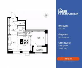 ЖК «1-й Саларьевский», планировка 2-комнатной квартиры, 45.70 м²