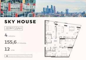 ЖК «Sky House», планировка 4-комнатной квартиры, 155.60 м²