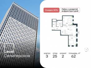 ЖК «Level Селигерская», планировка 2-комнатной квартиры, 62.00 м²
