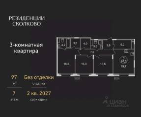 ЖК «Резиденции Сколково», планировка 3-комнатной квартиры, 97.00 м²
