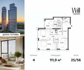 ЖК «Will Towers», планировка 4-комнатной квартиры, 111.90 м²
