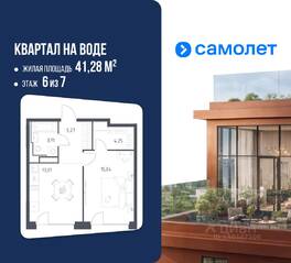 ЖК «Квартал на воде», планировка 1-комнатной квартиры, 41.28 м²