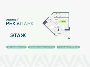ЖК «Аквилон RekaPark», планировка 1-комнатной квартиры, 42.91 м²