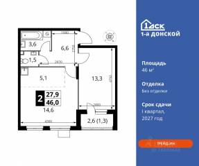 ЖК «1-й Донской», планировка 2-комнатной квартиры, 46.00 м²