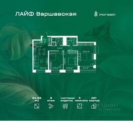 ЖК «LIFE Варшавская», планировка 3-комнатной квартиры, 80.58 м²