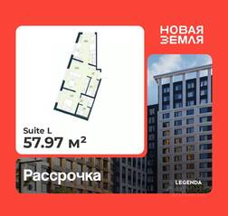ЖК «Новая земля», планировка 2-комнатной квартиры, 57.97 м²