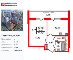 ЖК «Город звезд», планировка 1-комнатной квартиры, 39.47 м²