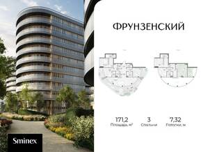 ЖК «Фрунзенский», планировка 3-комнатной квартиры, 171.20 м²