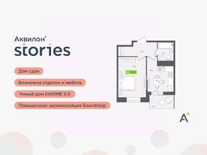 ЖК «Аквилон Stories», планировка 1-комнатной квартиры, 33.30 м²