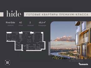ЖК «Hide», планировка 3-комнатной квартиры, 68.60 м²