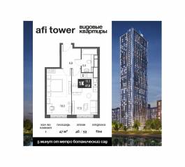 ЖК «AFI Tower», планировка 1-комнатной квартиры, 47.00 м²
