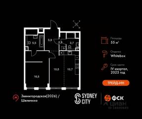 ЖК «Sydney City», планировка 2-комнатной квартиры, 55.00 м²