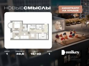 ЖК «Новые смыслы», планировка 1-комнатной квартиры, 49.60 м²