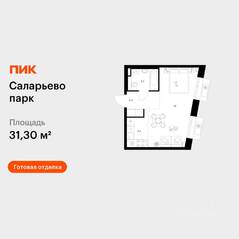 ЖК «Саларьево парк», планировка 1-комнатной квартиры, 31.30 м²