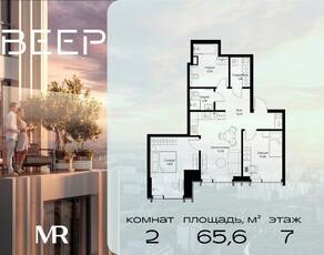 ЖК «Veer», планировка 2-комнатной квартиры, 65.60 м²
