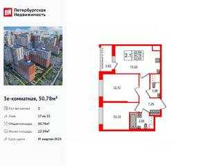 ЖК «Город звезд», планировка 2-комнатной квартиры, 50.78 м²